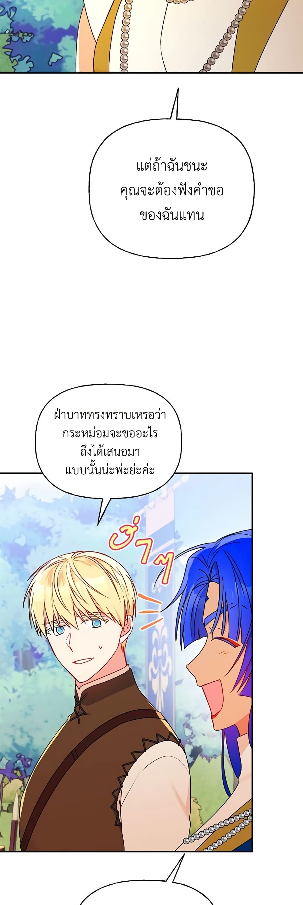 อ่านการ์ตูน Elena Evoy Observation Diary 63 ภาพที่ 11