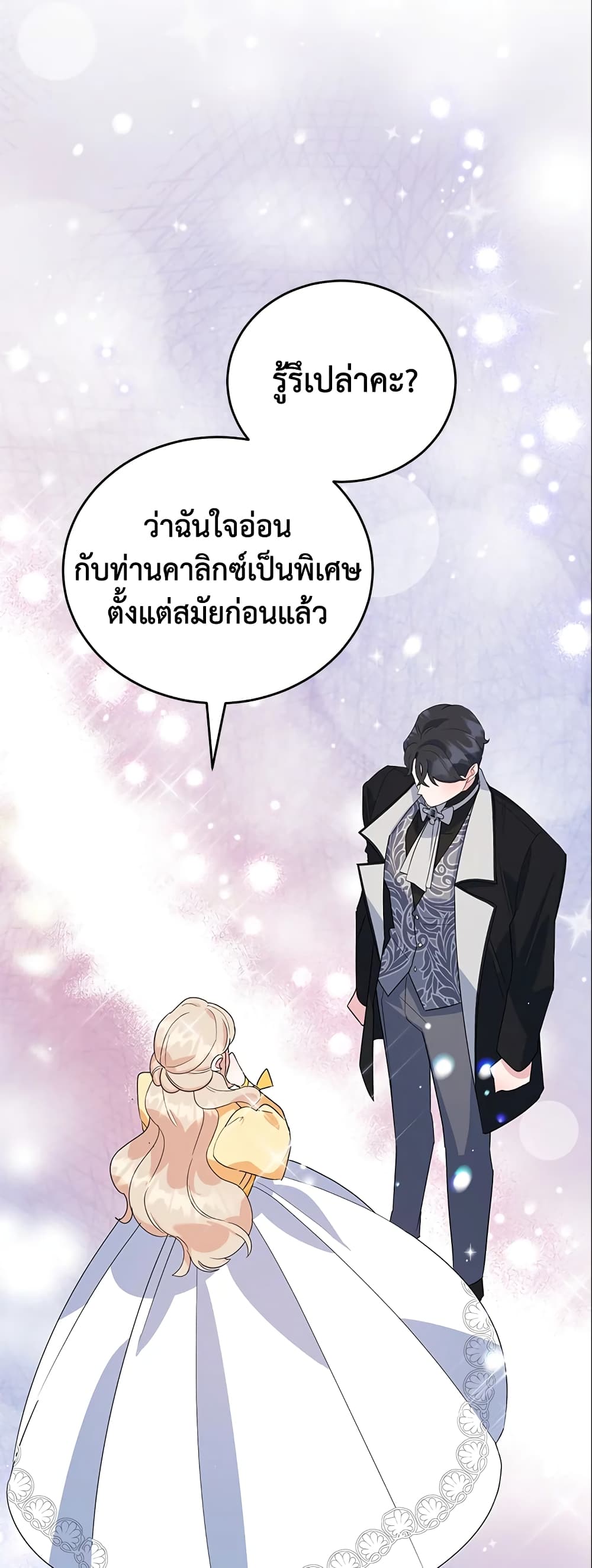 อ่านการ์ตูน A Divorced Evil Lady Bakes Cakes 23 ภาพที่ 42