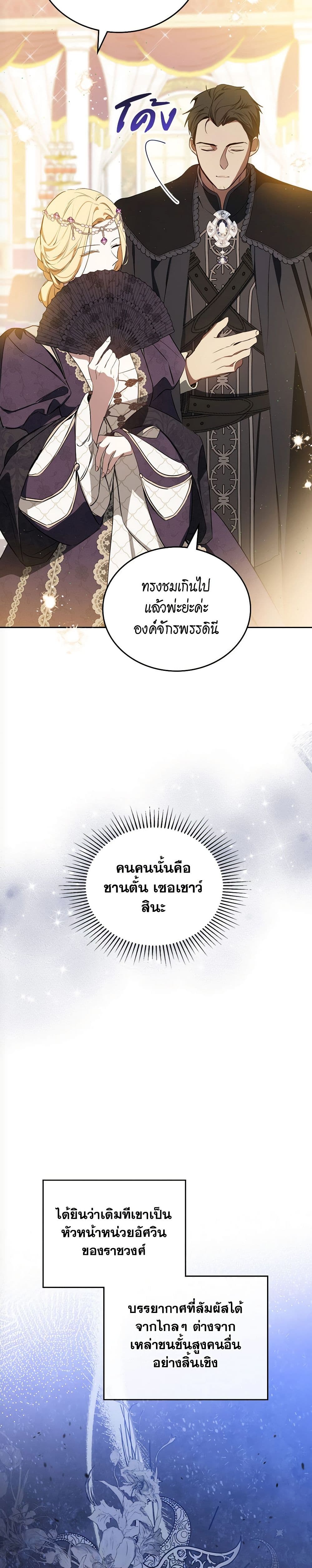 อ่านการ์ตูน In This Life, I Will Be the Lord 160 ภาพที่ 43