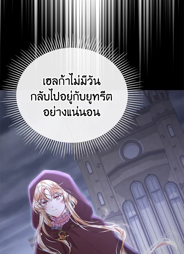 อ่านการ์ตูน The Real Daughter Is Back 50 ภาพที่ 53