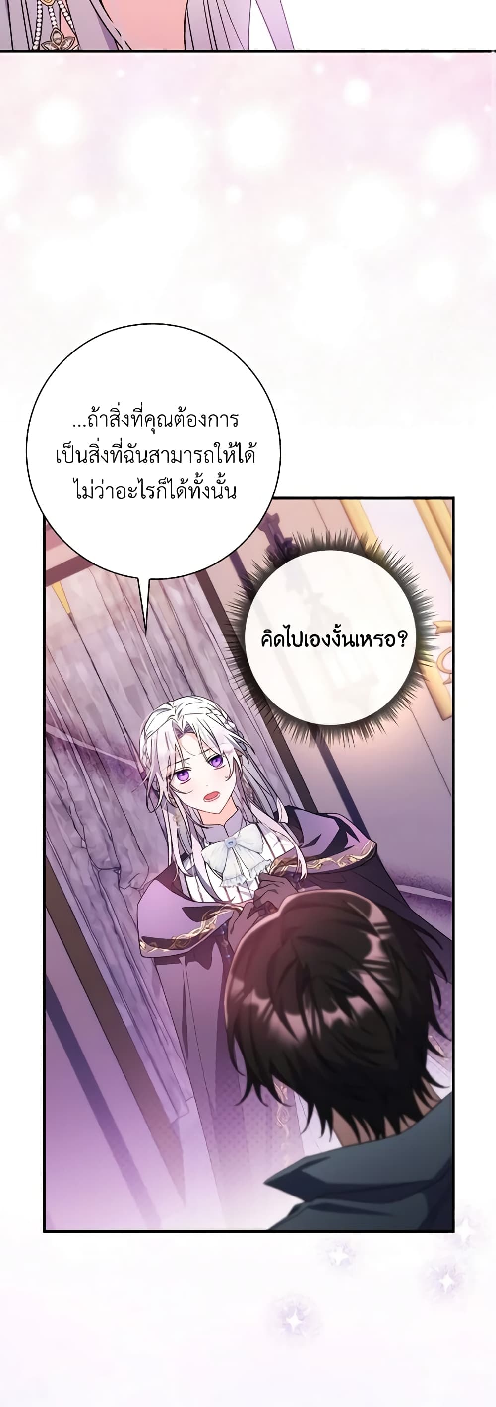 อ่านการ์ตูน I Listened to My Husband and Brought In a Lover 8 ภาพที่ 53