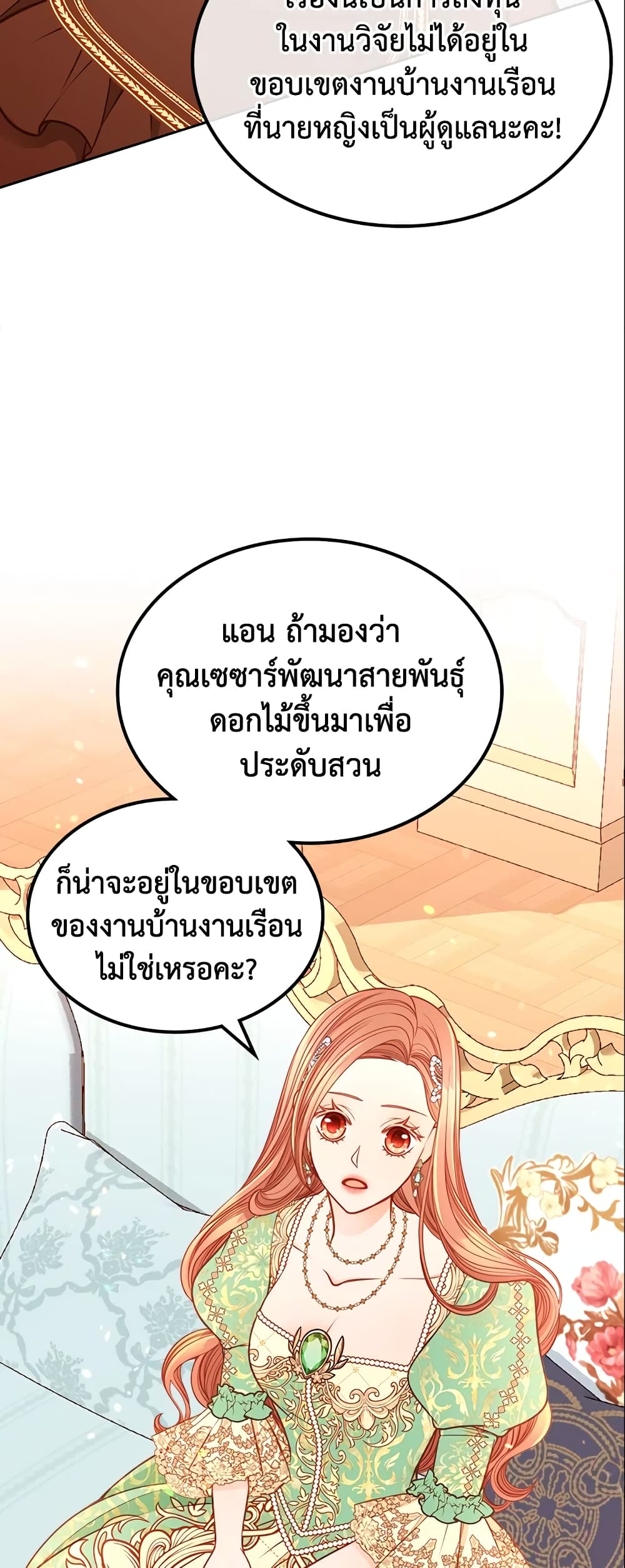 อ่านการ์ตูน The Duchess’s Secret Dressing Room 24 ภาพที่ 5