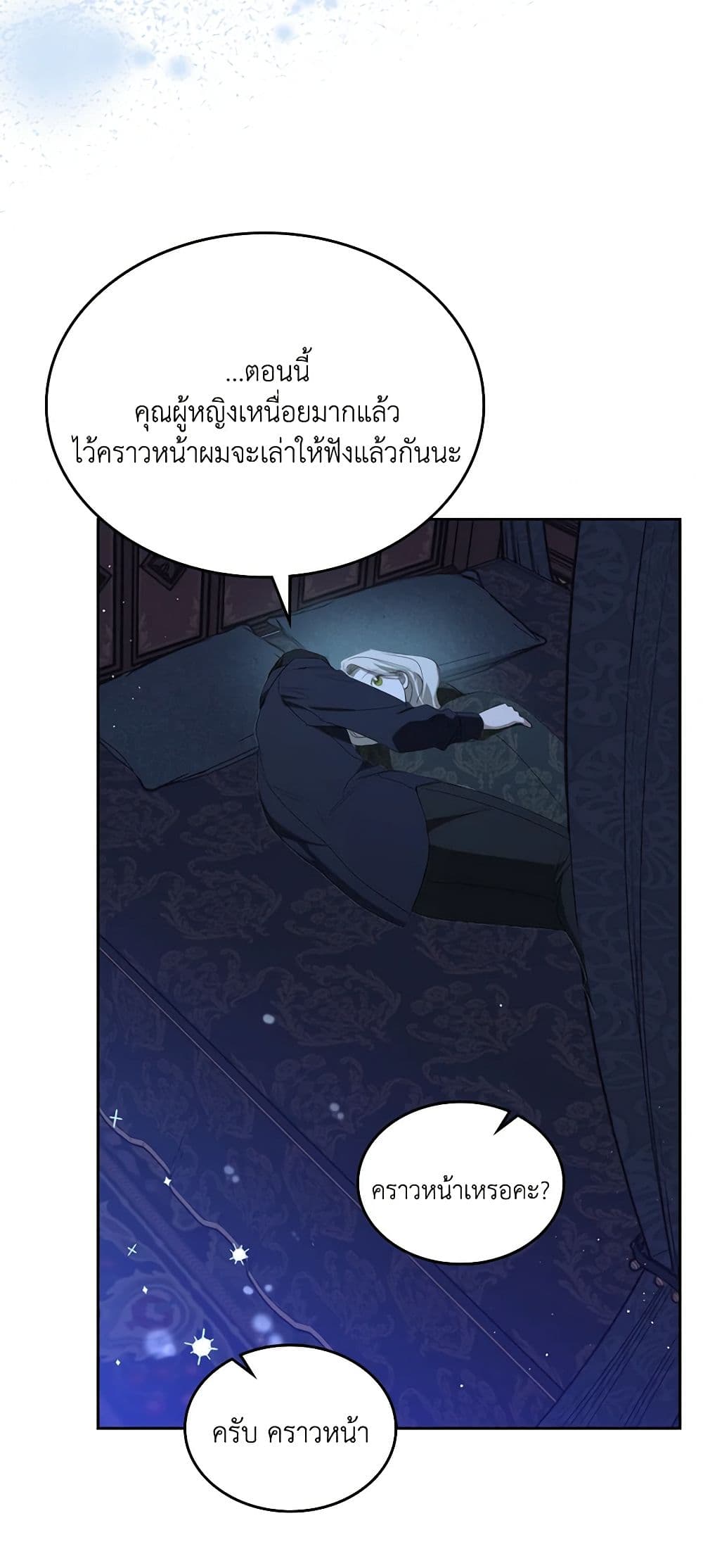 อ่านการ์ตูน The Monster Male Lead Lives Under My Bed 43 ภาพที่ 22