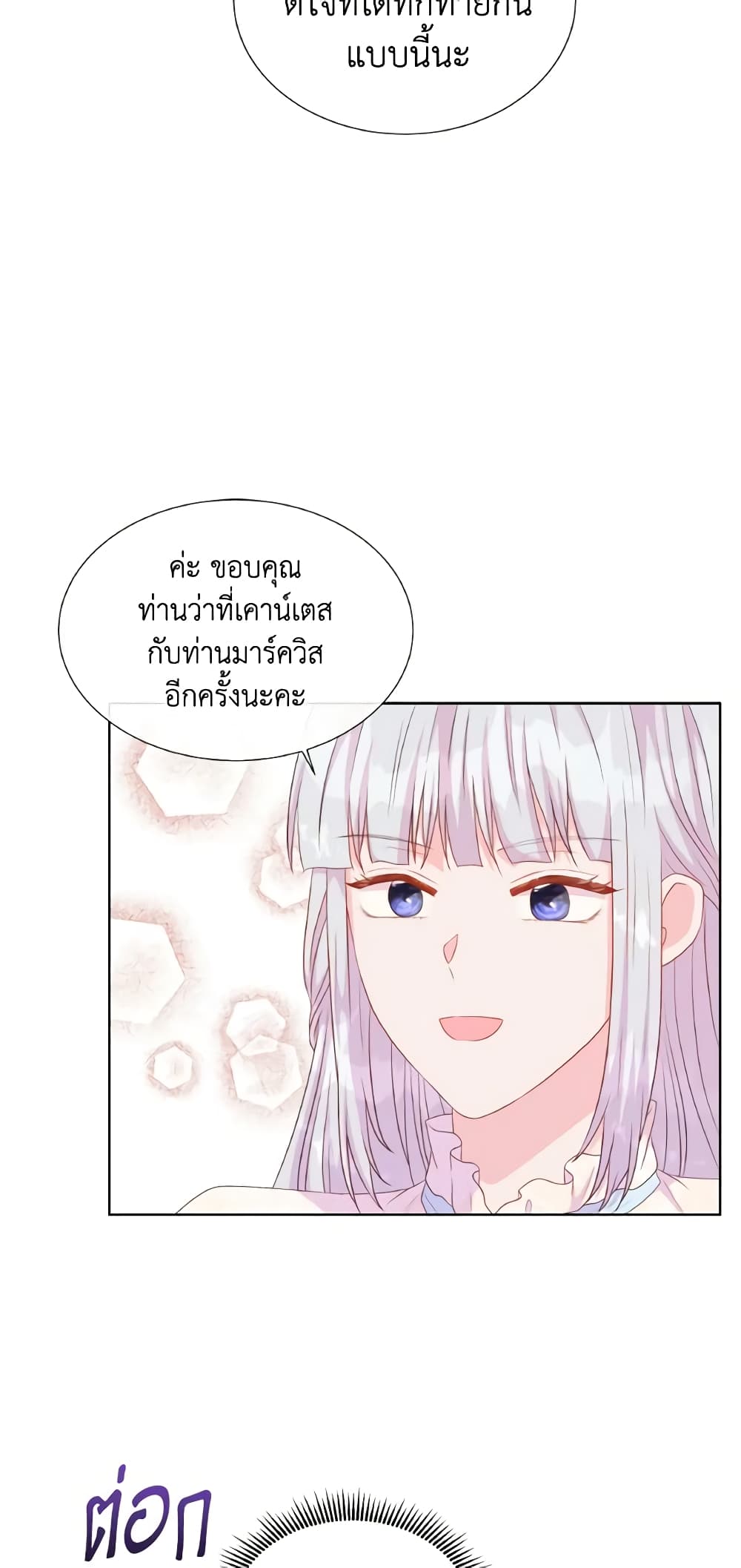 อ่านการ์ตูน Don’t Trust the Female Lead 45 ภาพที่ 16