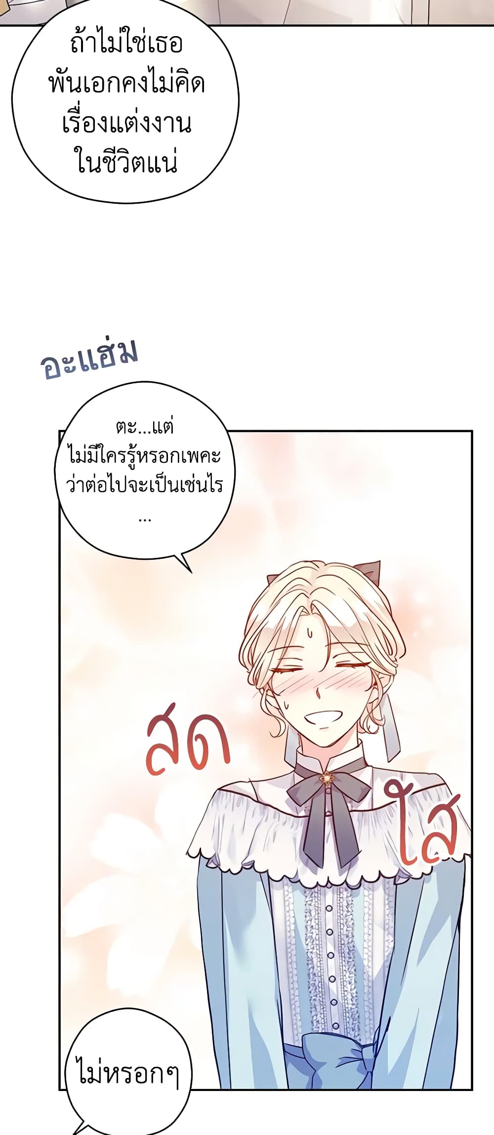 อ่านการ์ตูน I Will Change The Genre 67 ภาพที่ 18