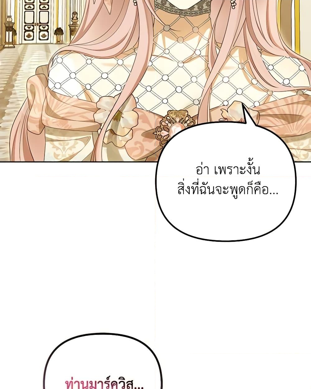 อ่านการ์ตูน Why Are You Obsessed With Your Fake Wife 43 ภาพที่ 23