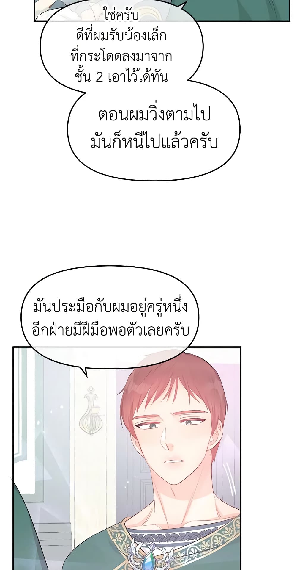 อ่านการ์ตูน Don’t Concern Yourself With That Book 21 ภาพที่ 19