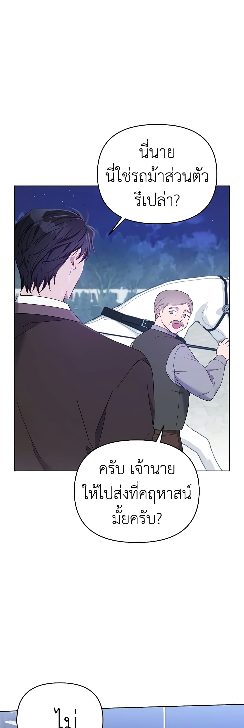 อ่านการ์ตูน What It Means to Be You 10 ภาพที่ 53