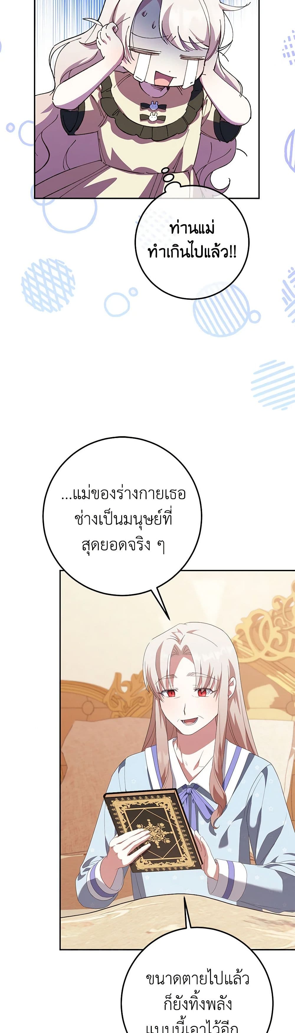 อ่านการ์ตูน The Wicked Little Princess 128 ภาพที่ 28