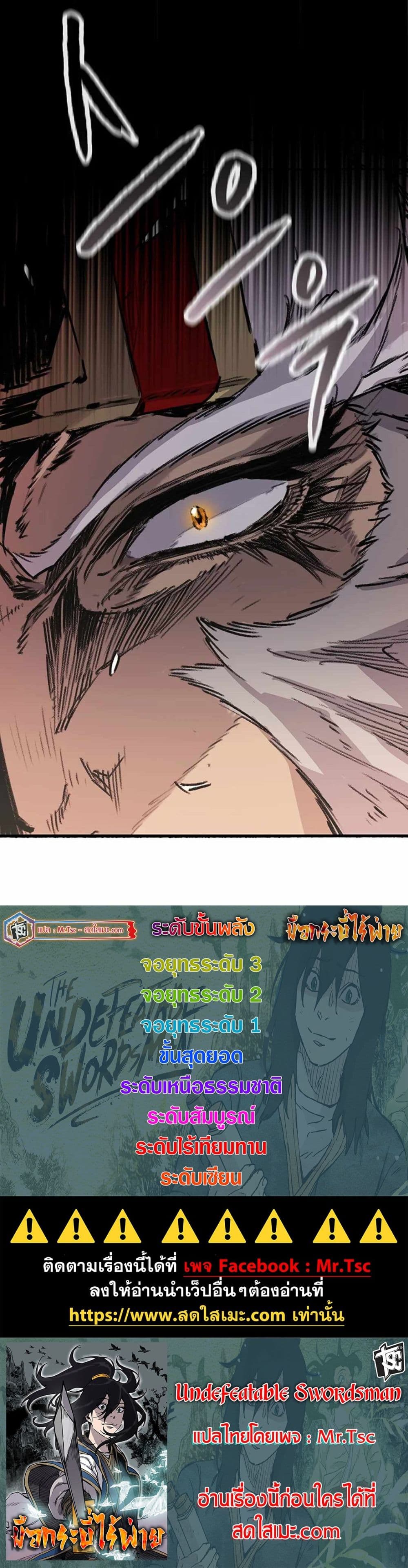 อ่านการ์ตูน The Undefeatable Swordsman 221 ภาพที่ 40