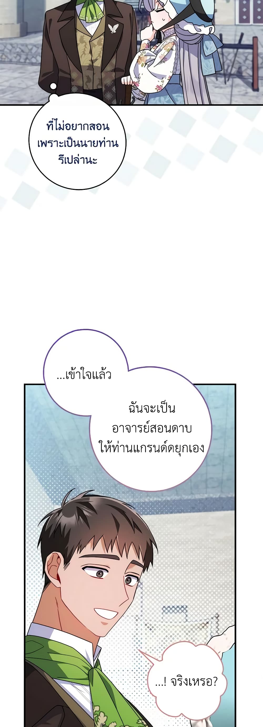 อ่านการ์ตูน I Listened to My Husband and Brought In a Lover 14 ภาพที่ 16