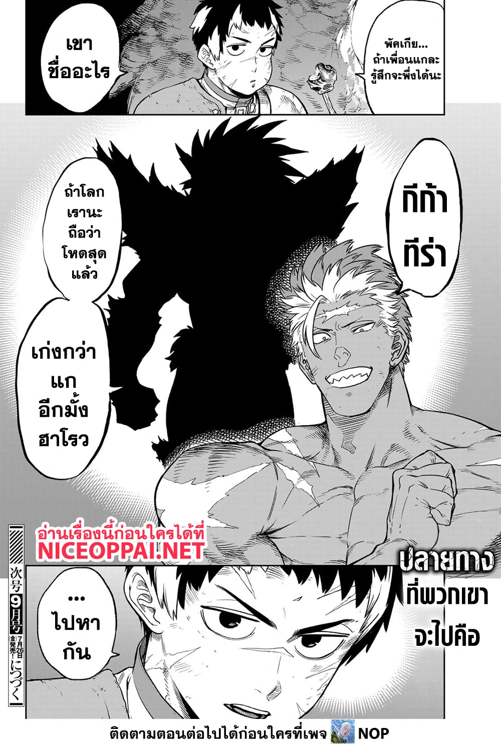 อ่านการ์ตูน Versus 17 ภาพที่ 30