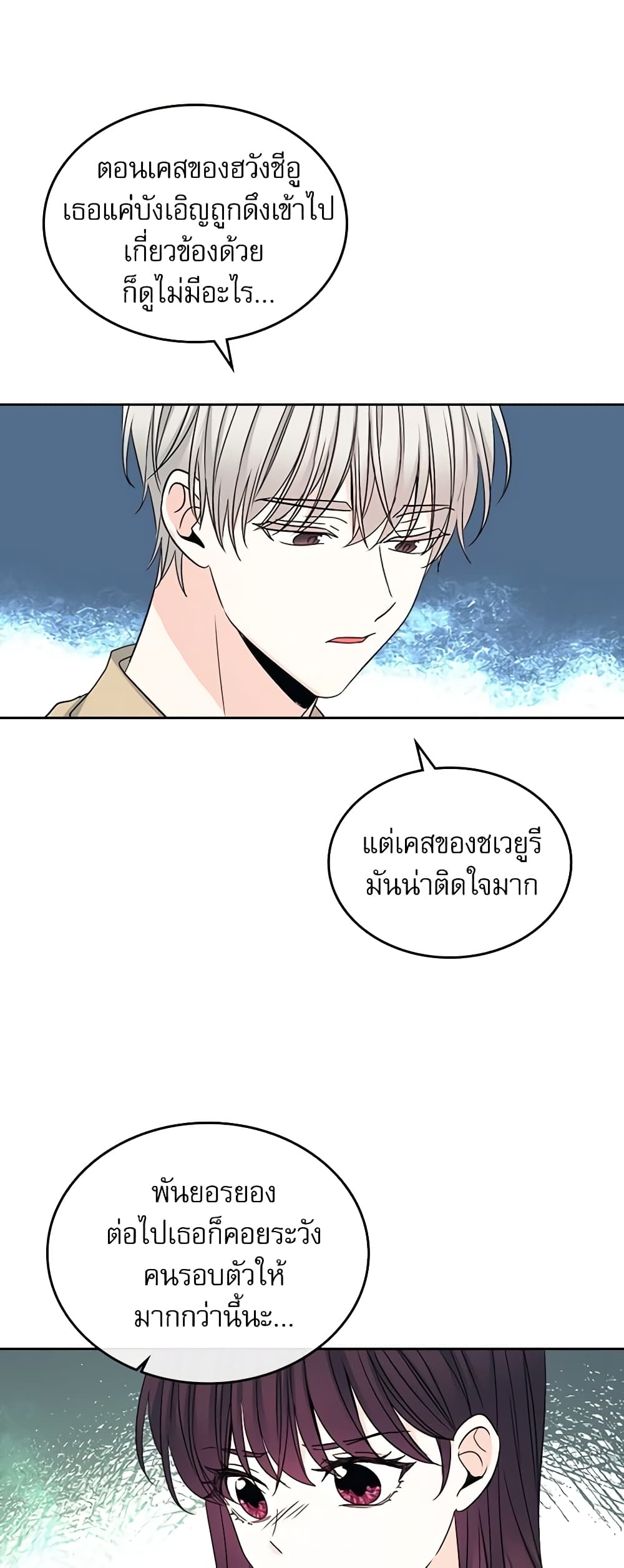 อ่านการ์ตูน My Life as an Internet Novel 99 ภาพที่ 4