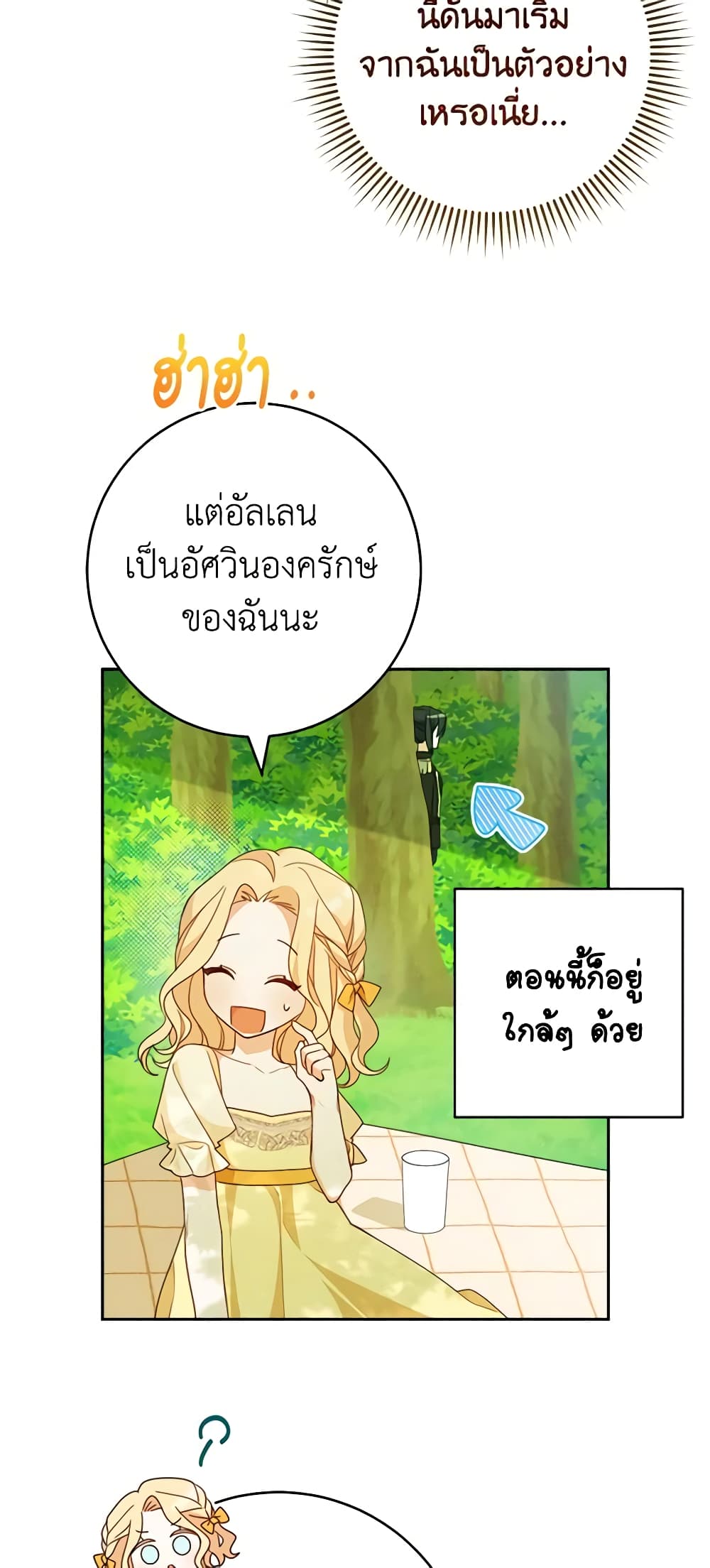 อ่านการ์ตูน Please Treat Your Friends Preciously 10 ภาพที่ 25