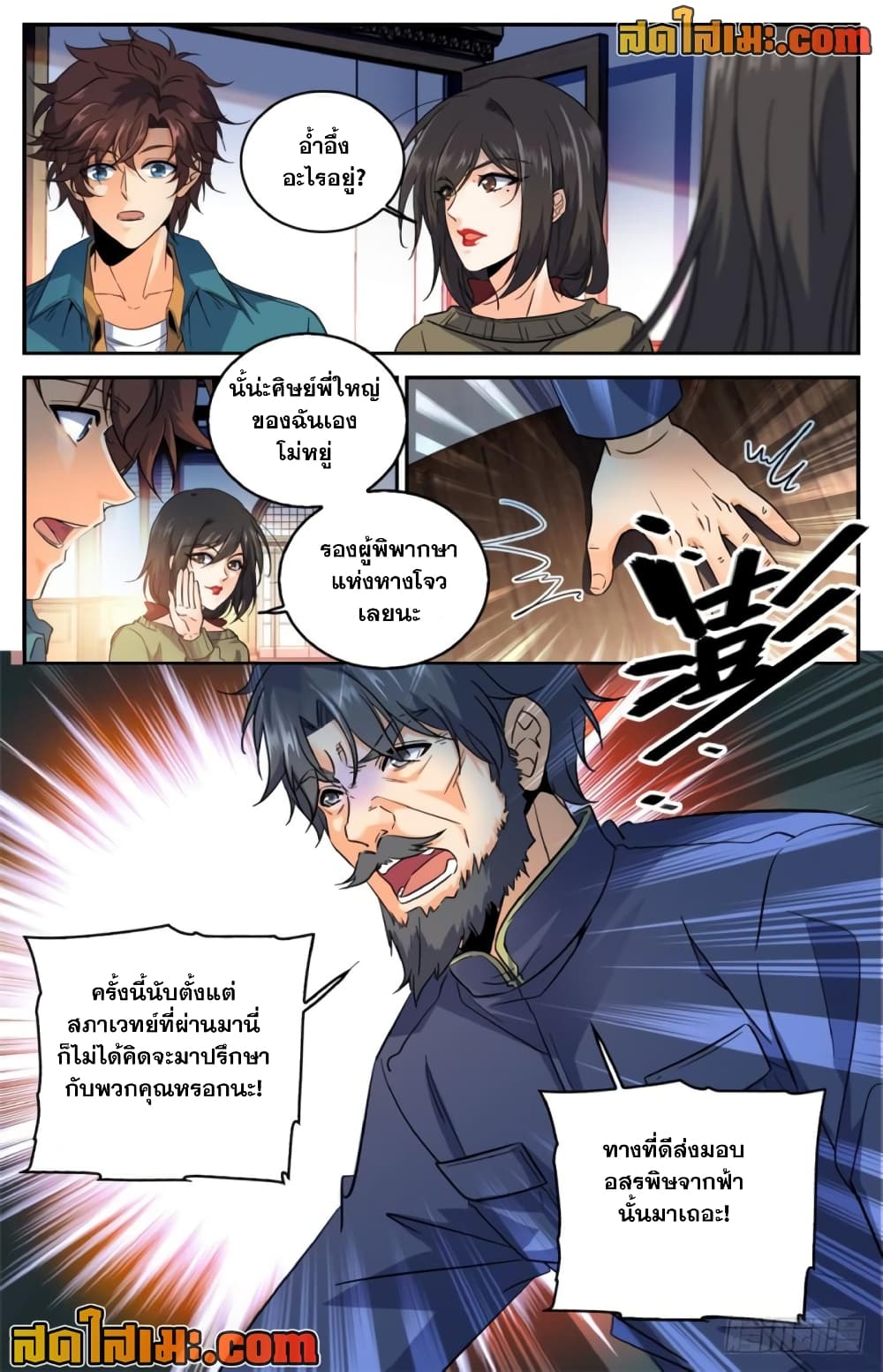 อ่านการ์ตูน Versatile Mage 268 ภาพที่ 8