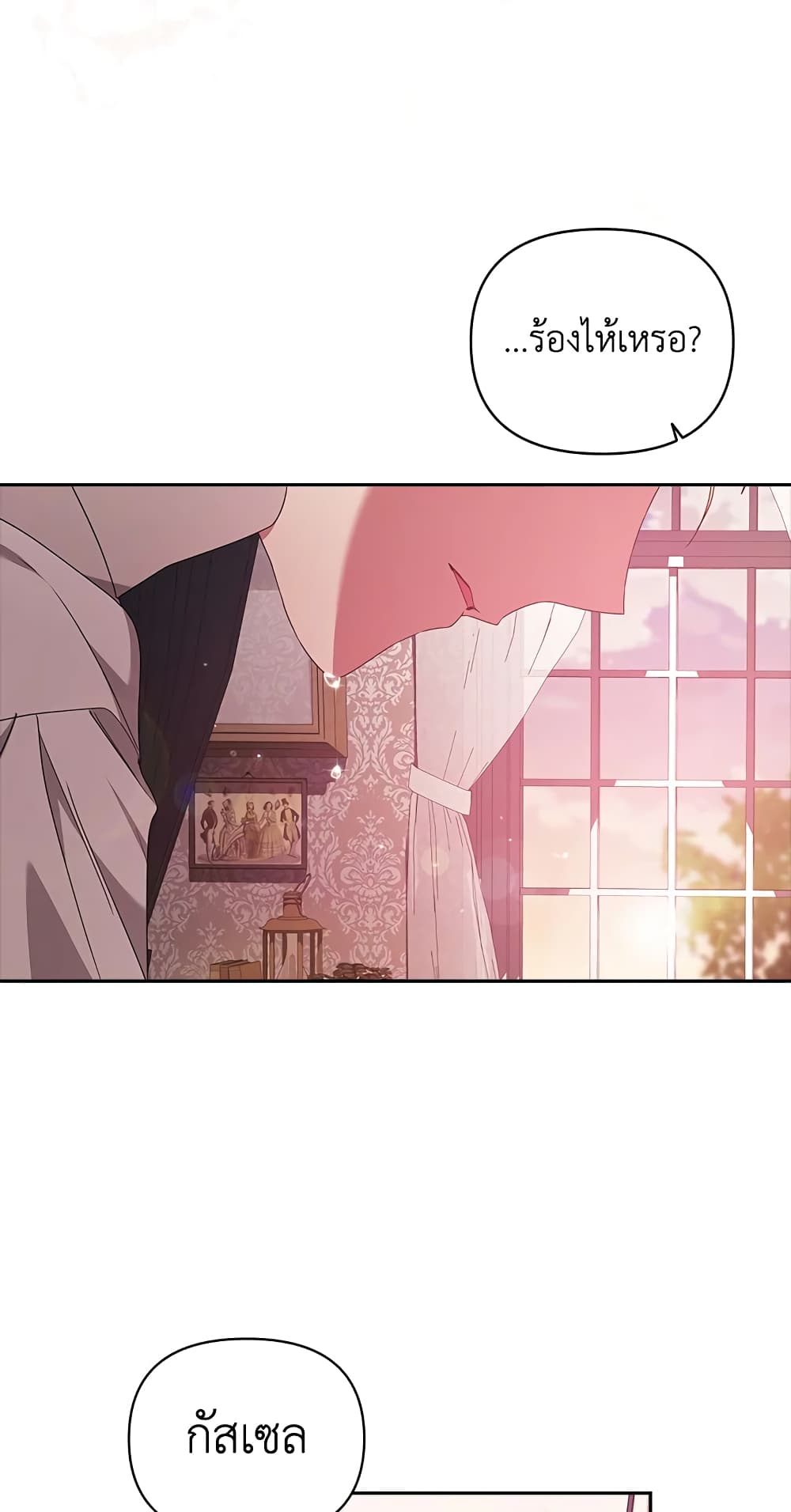 อ่านการ์ตูน The Broken Ring This Marriage Will Fail Anyway 38 ภาพที่ 5