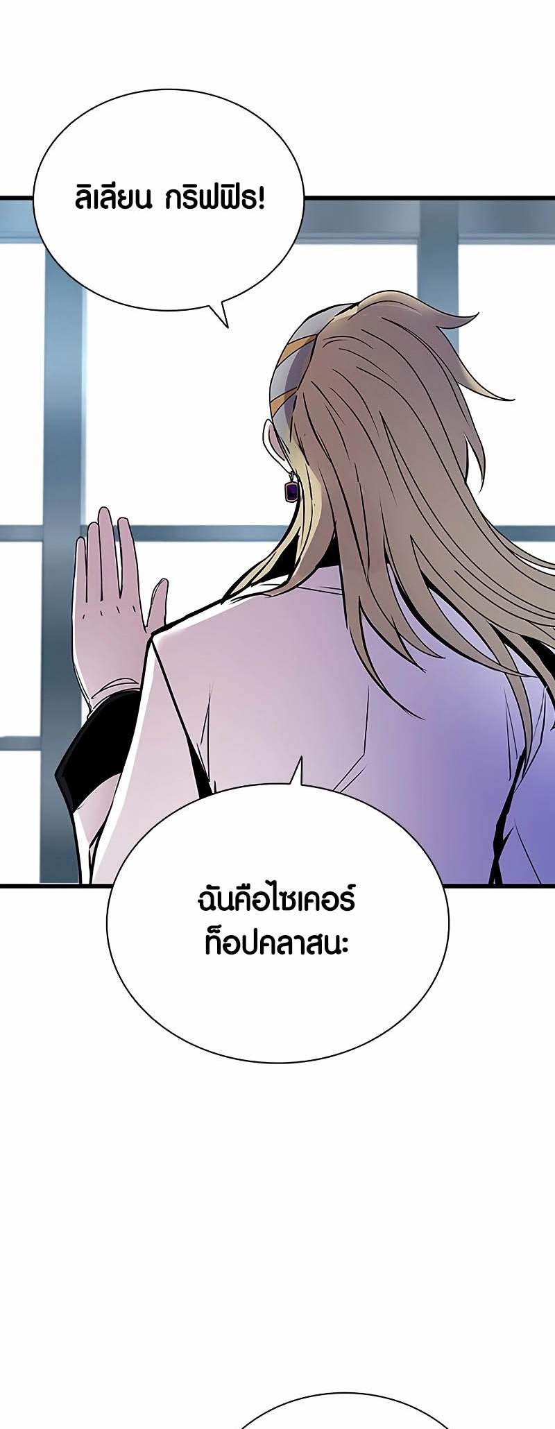 อ่านการ์ตูน Villain To Kill 148 ภาพที่ 11