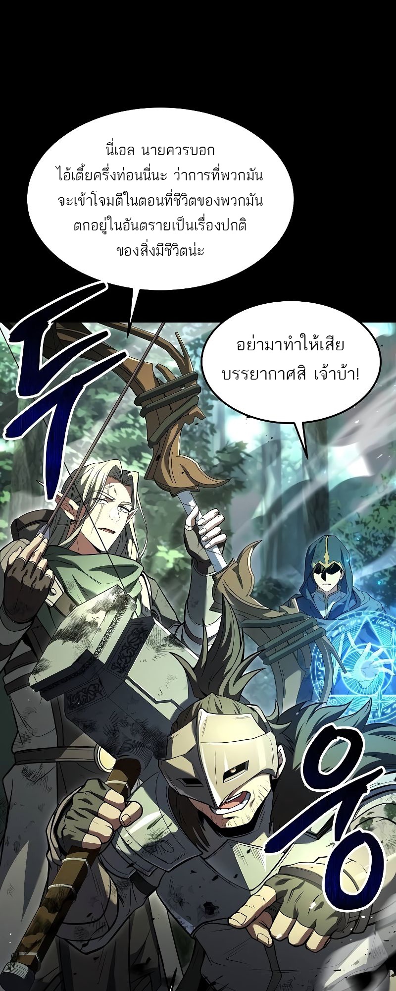 อ่านการ์ตูน A Wizard’s Restaurant 42 ภาพที่ 20