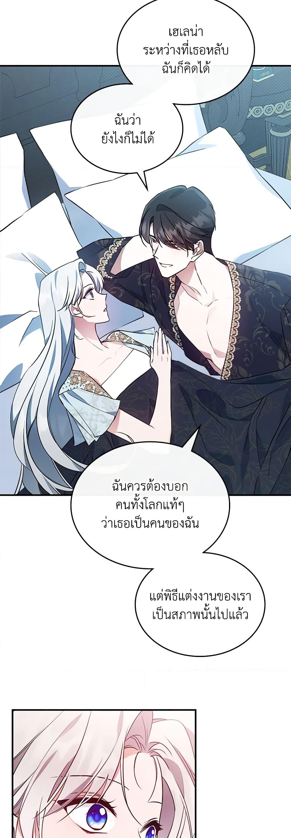 อ่านการ์ตูน The Max-Leveled Princess Is Bored Today as Well 69 ภาพที่ 49