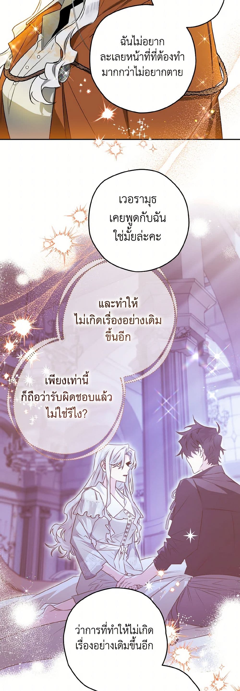 อ่านการ์ตูน Sigrid 111 ภาพที่ 6