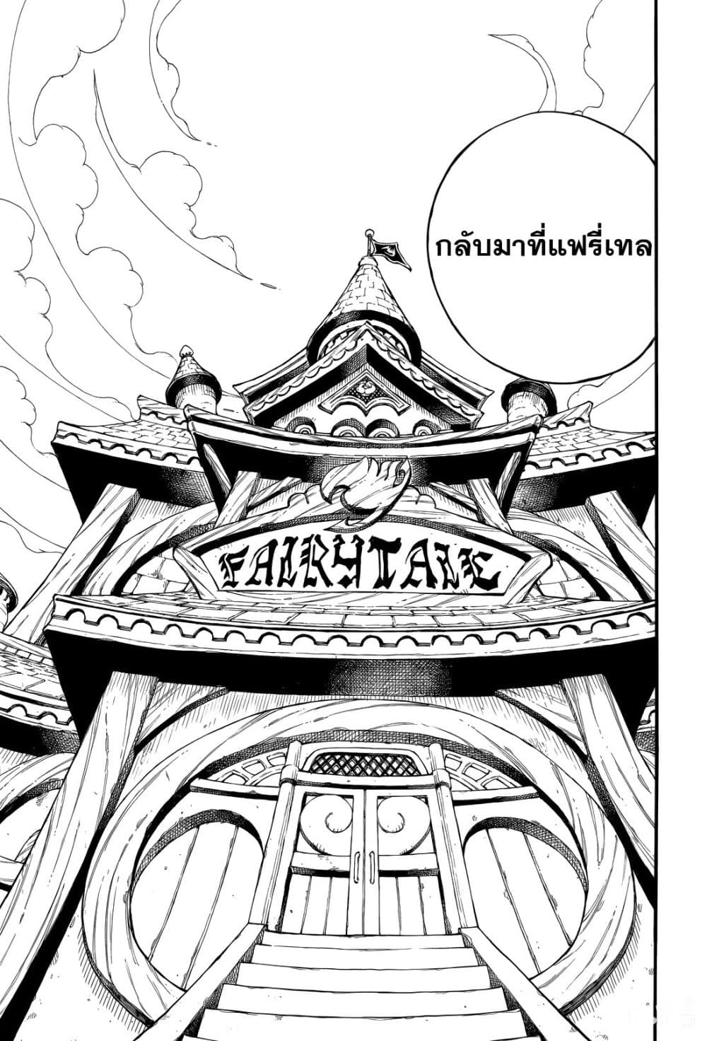 อ่านการ์ตูน Fairy Tail: 100 Years Quest 123 ภาพที่ 7