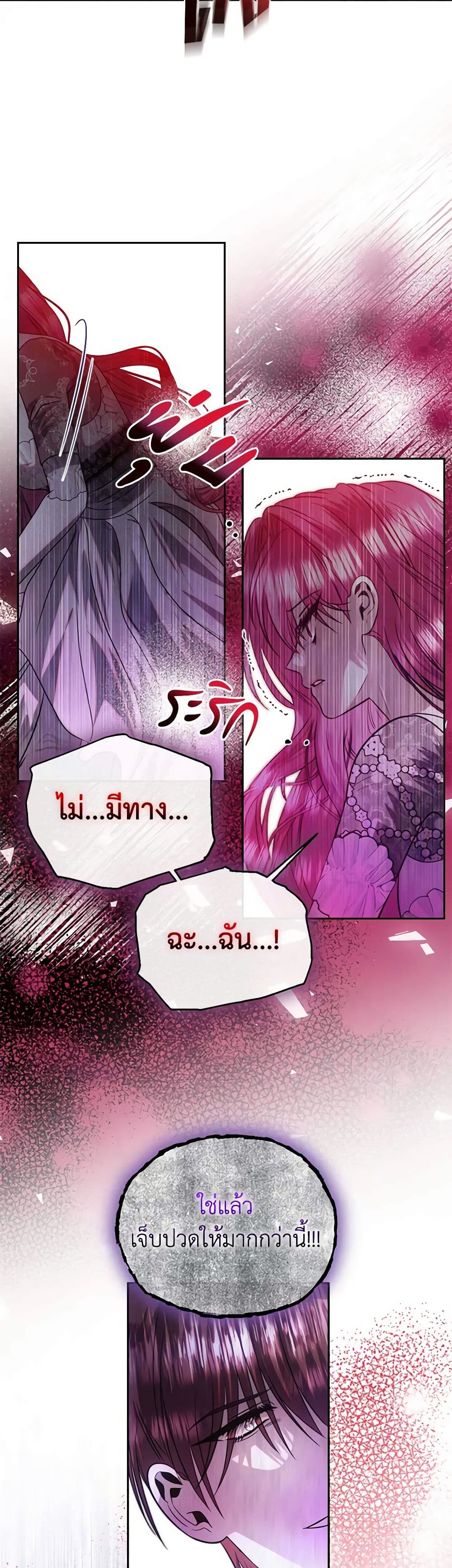 อ่านการ์ตูน How to Survive Sleeping With the Emperor 80 ภาพที่ 46