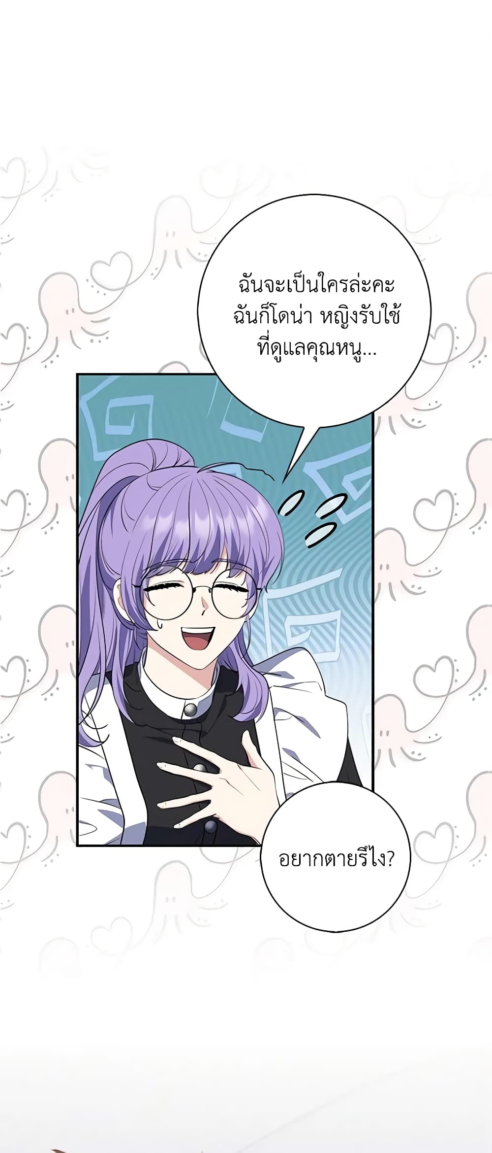 อ่านการ์ตูน Fortune-Telling Lady 21 ภาพที่ 2