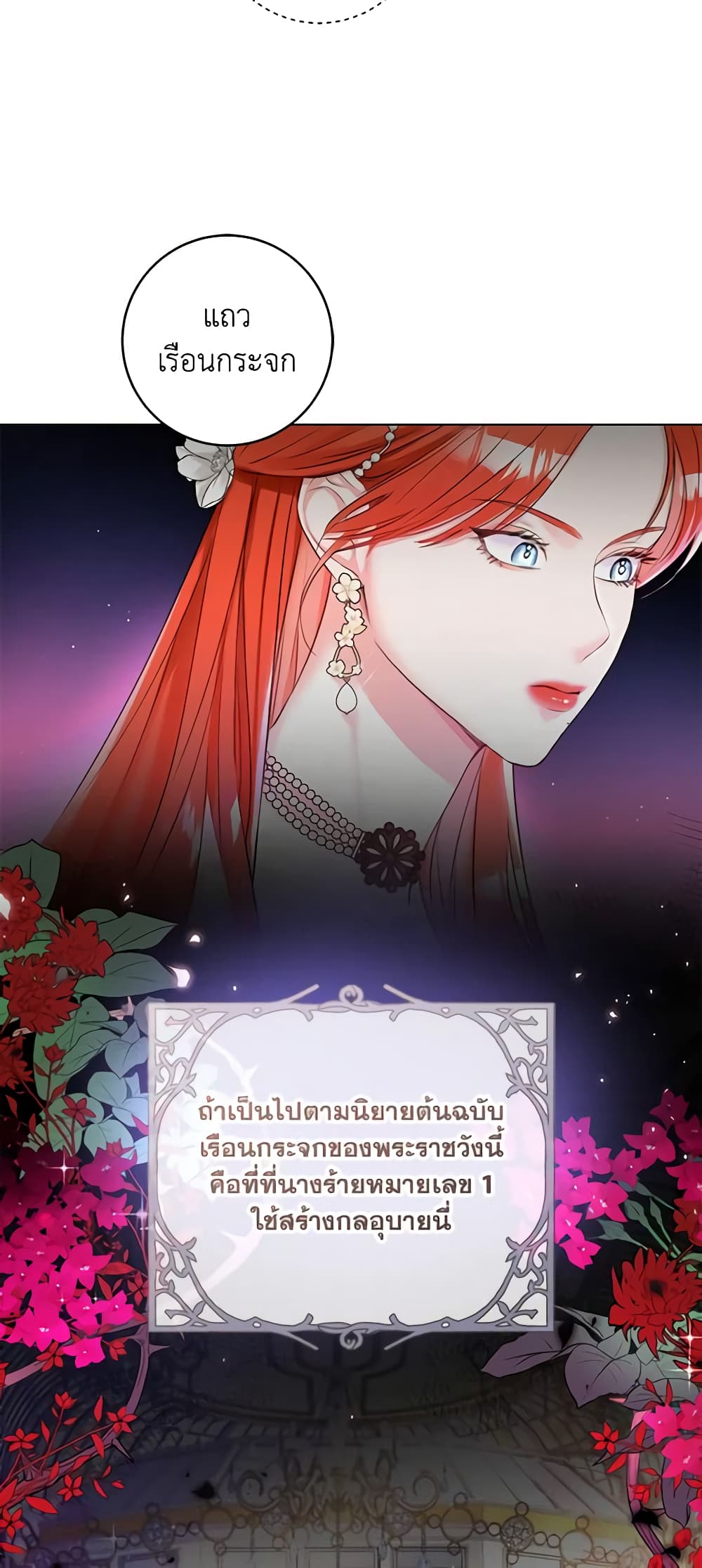 อ่านการ์ตูน The Archduke’s Gorgeous Wedding Was a Fraud 10 ภาพที่ 15