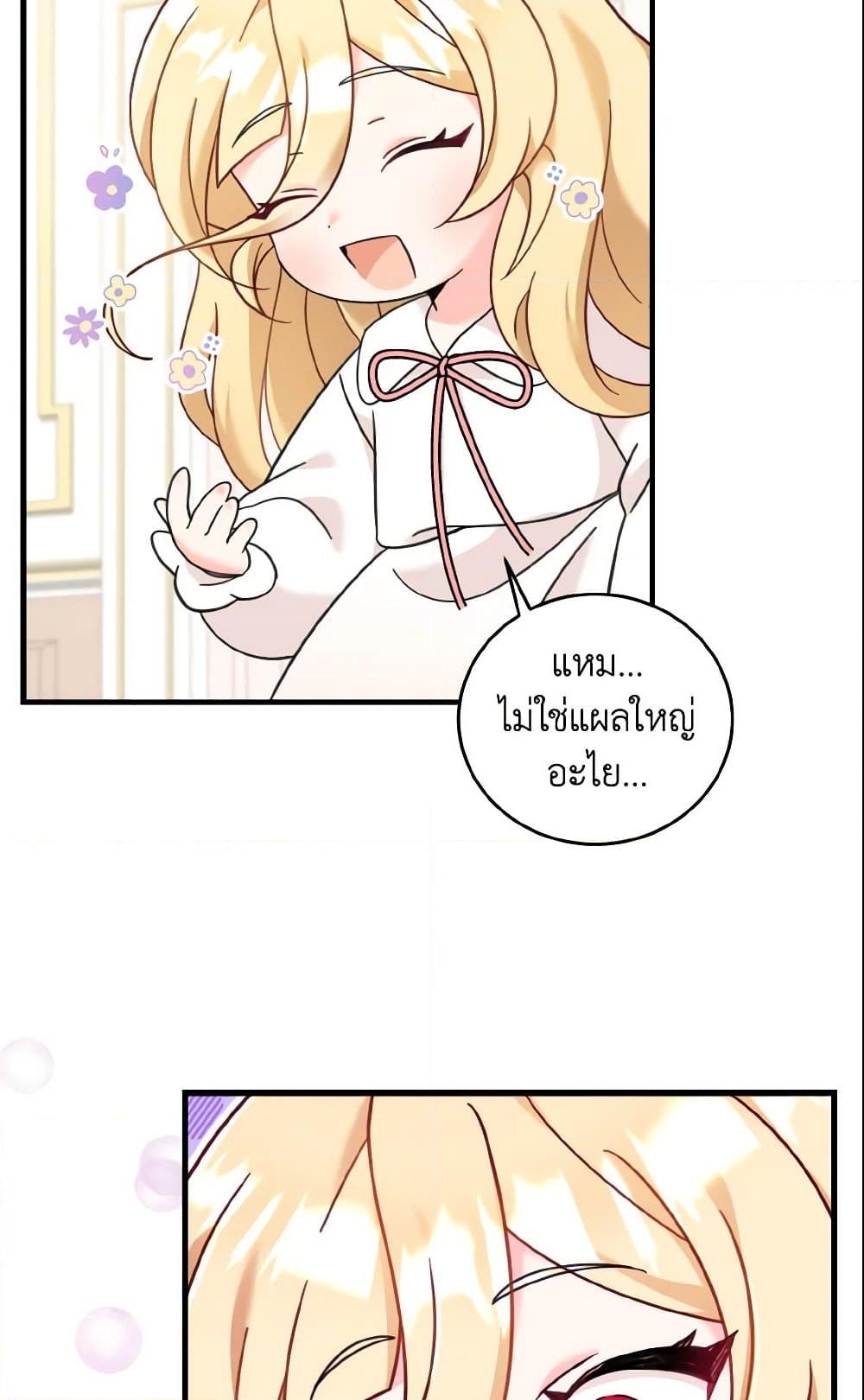 อ่านการ์ตูน Baby Pharmacist Princess 13 ภาพที่ 64