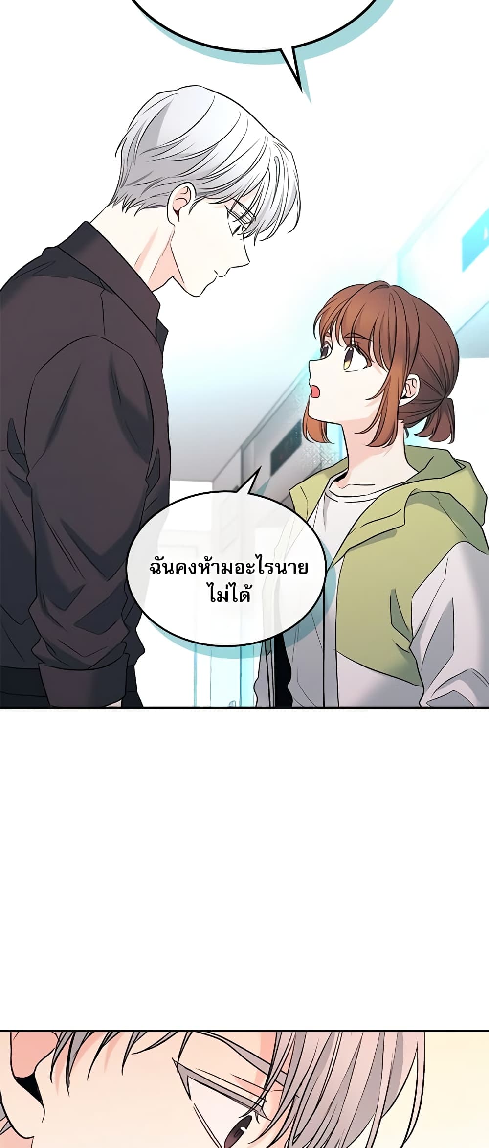 อ่านการ์ตูน My Life as an Internet Novel 146 ภาพที่ 51