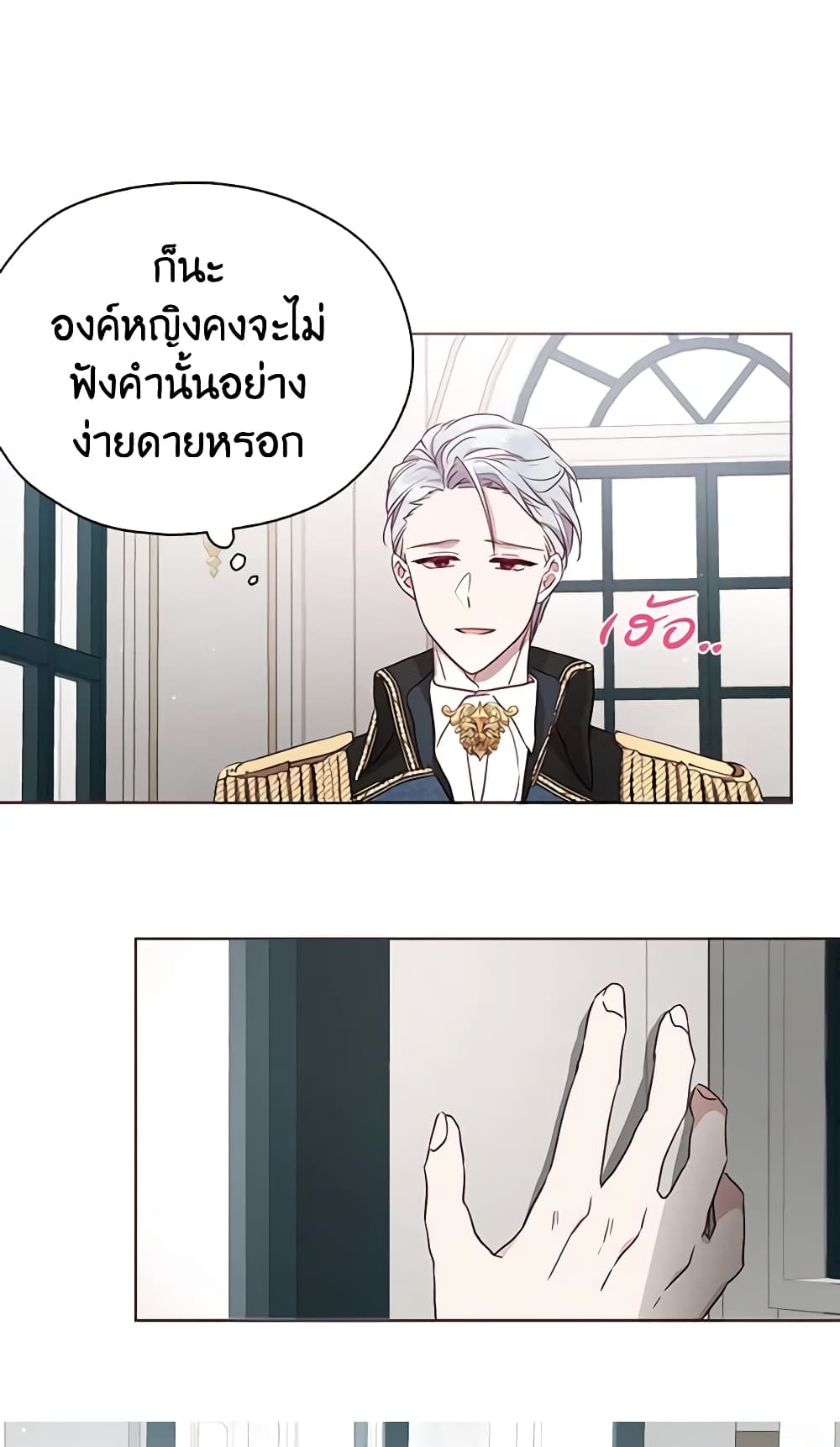 อ่านการ์ตูน Seduce the Villain’s Father 21 ภาพที่ 60