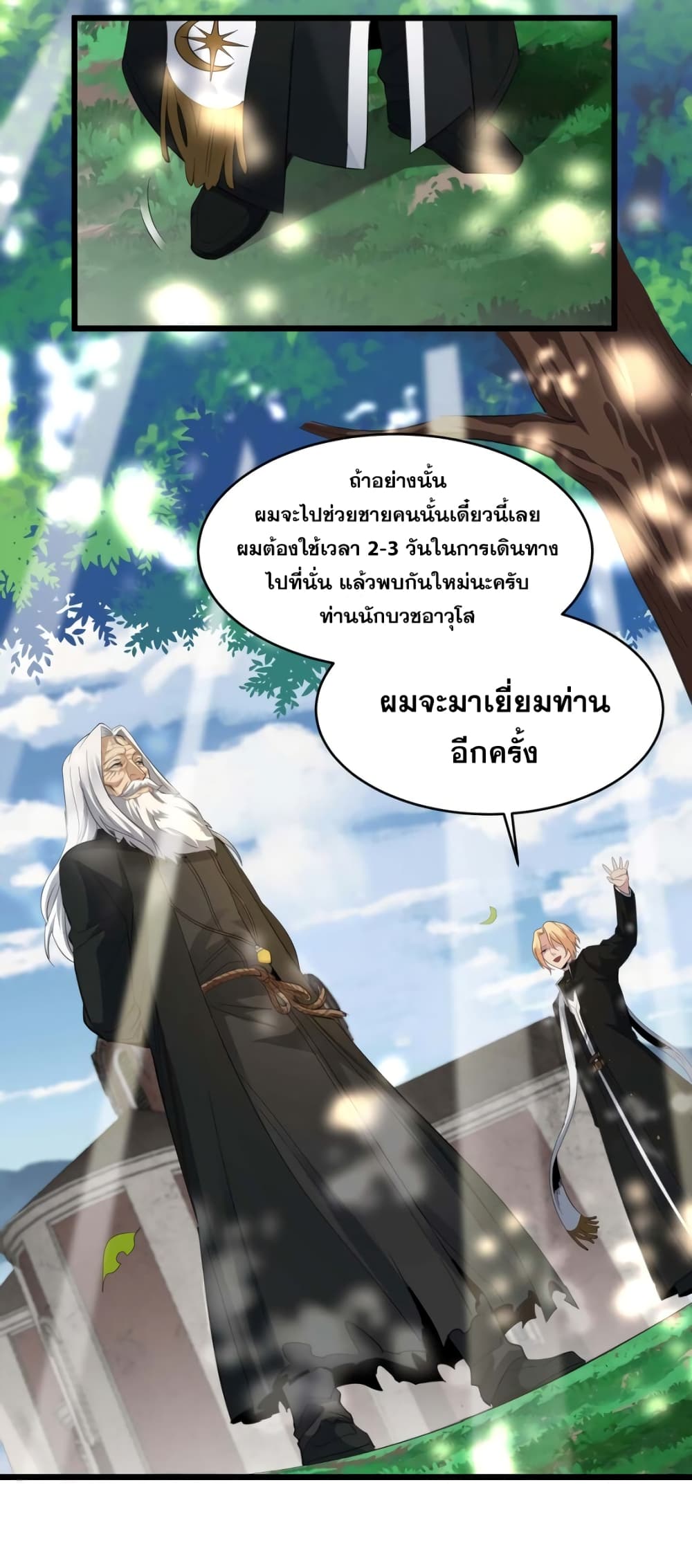 อ่านการ์ตูน I’m Really Not the Evil God’s Lackey 80 ภาพที่ 27