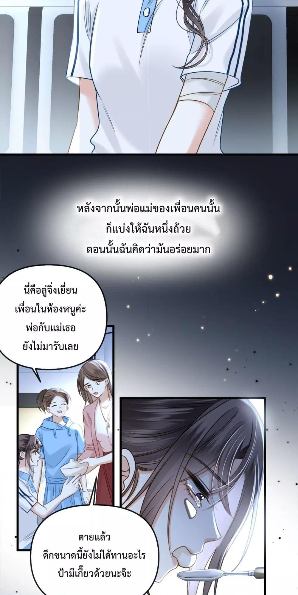 อ่านการ์ตูน Love You All Along 27 ภาพที่ 30