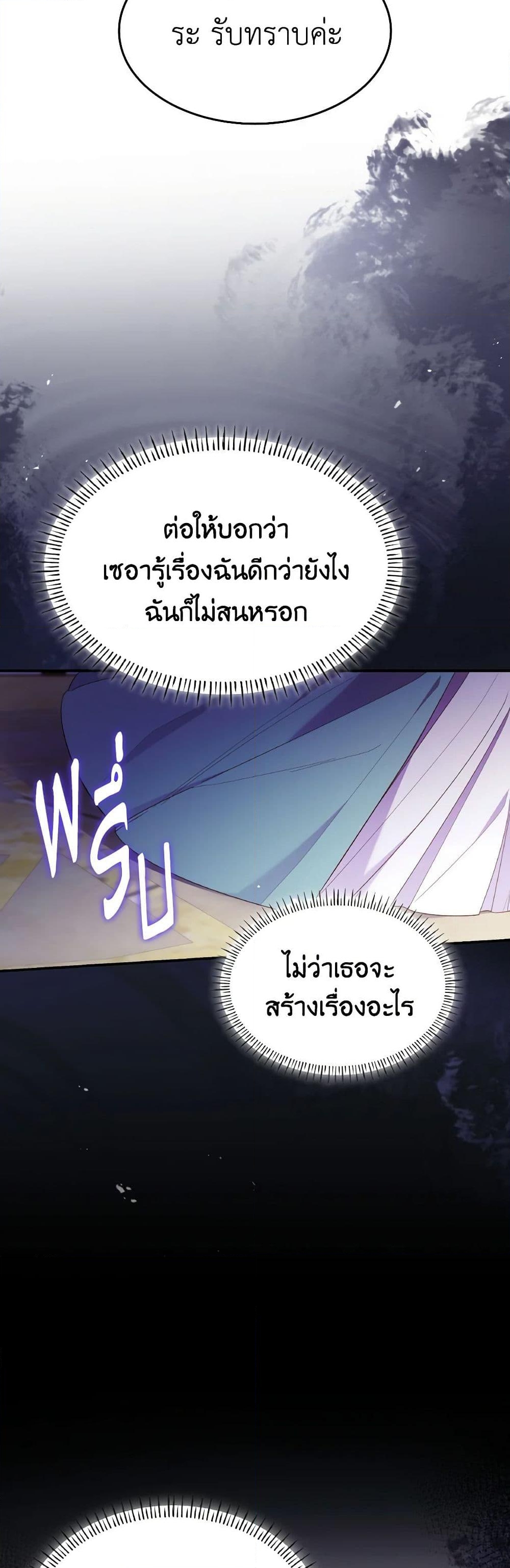 อ่านการ์ตูน I’m a Villainess But I Became a Mother 62 ภาพที่ 49