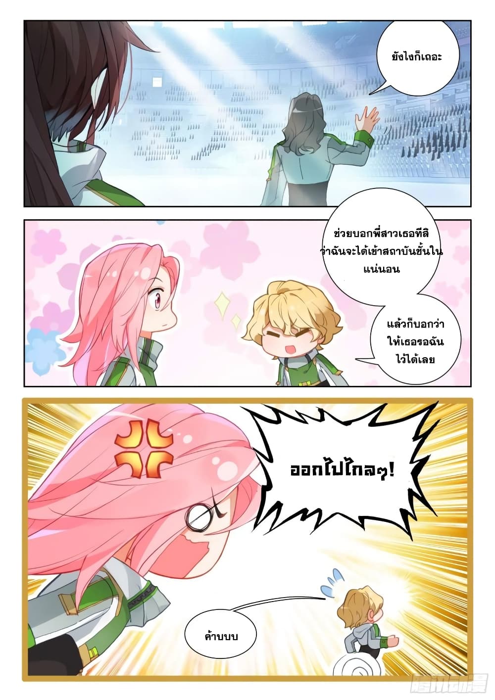 อ่านการ์ตูน Douluo Dalu IV 319 ภาพที่ 13