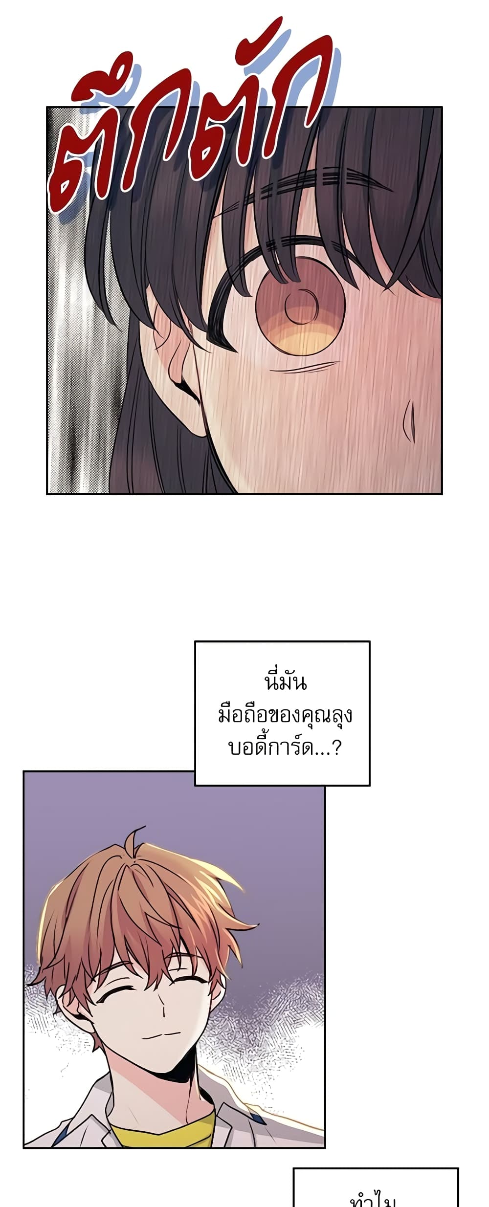 อ่านการ์ตูน My Life as an Internet Novel 96 ภาพที่ 20