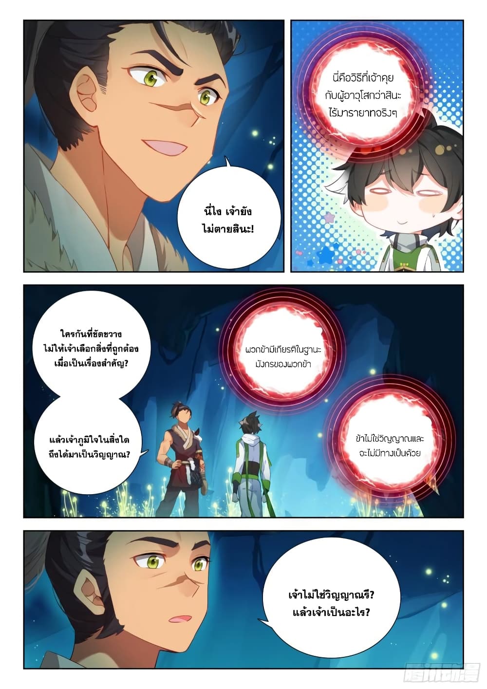 อ่านการ์ตูน Douluo Dalu IV 336 ภาพที่ 4