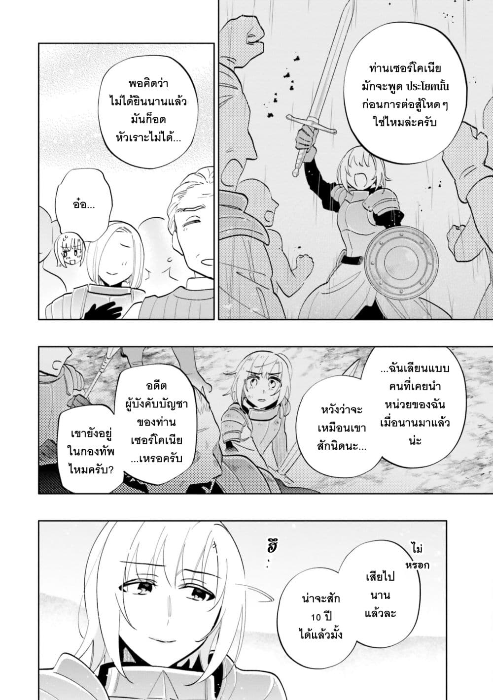 อ่านการ์ตูน Takarakuji de 40-oku Atattandakedo Isekai ni Ijuu Suru 67 ภาพที่ 15