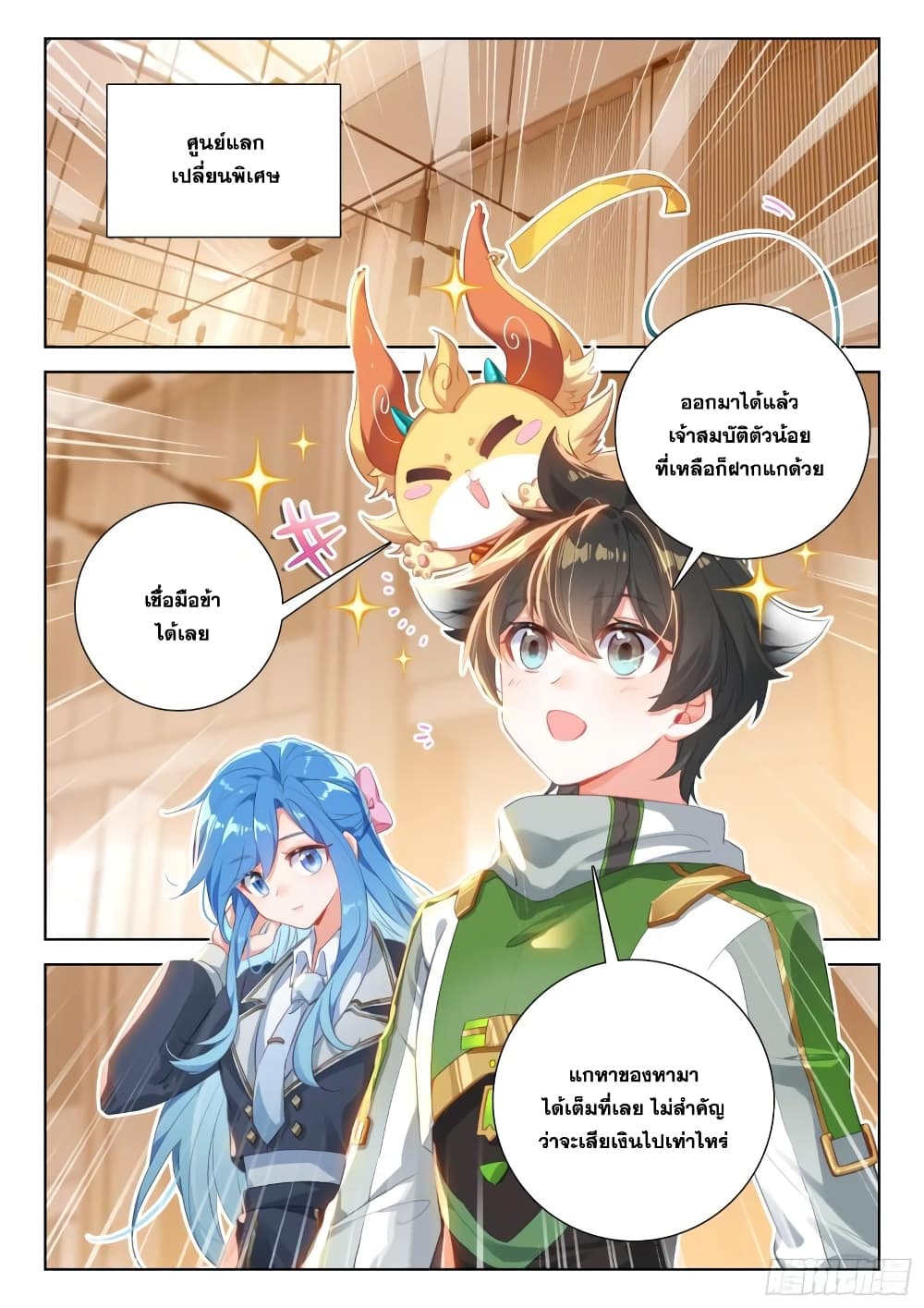 อ่านการ์ตูน Douluo Dalu IV 345 ภาพที่ 5