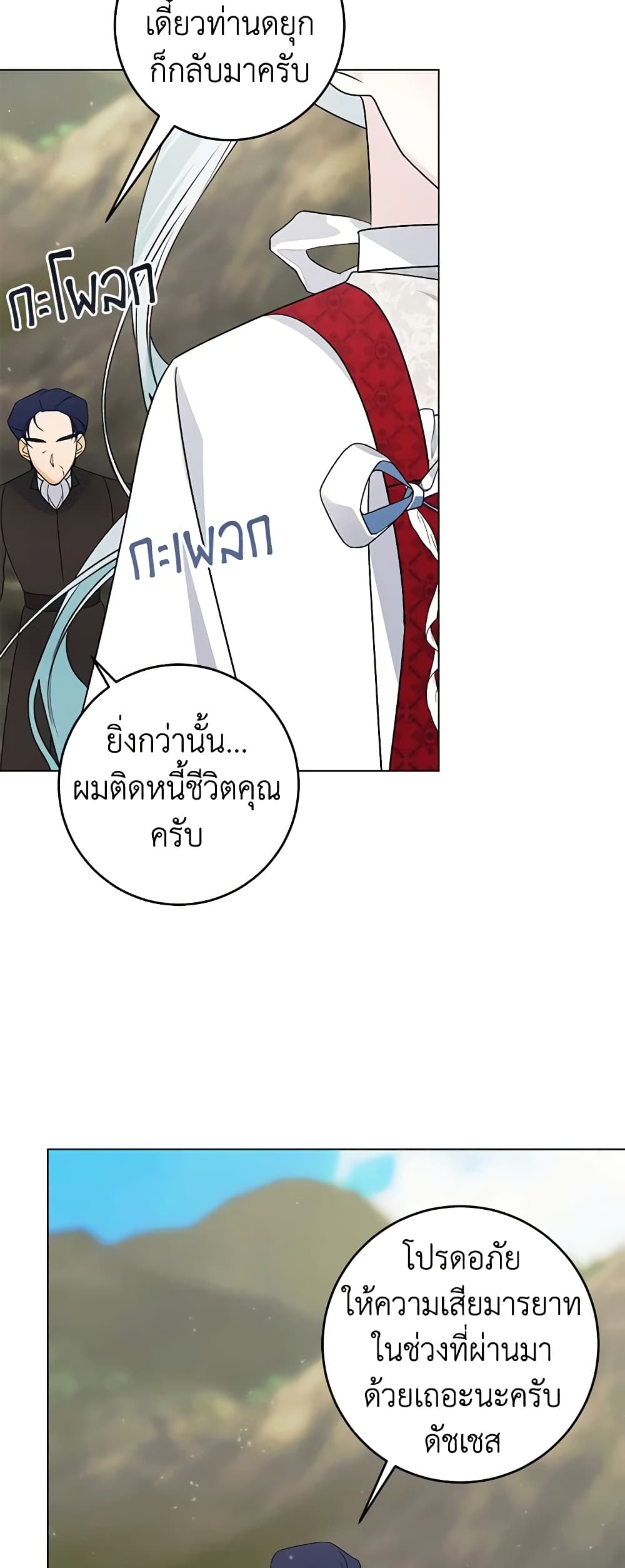 อ่านการ์ตูน Somehow, My Tyrant Husband Has Became Cautious 74 ภาพที่ 6