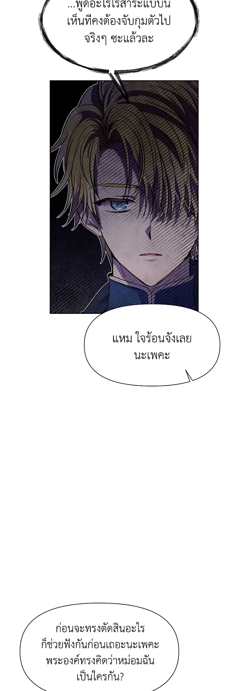 อ่านการ์ตูน Materialistic Princess 8 ภาพที่ 57