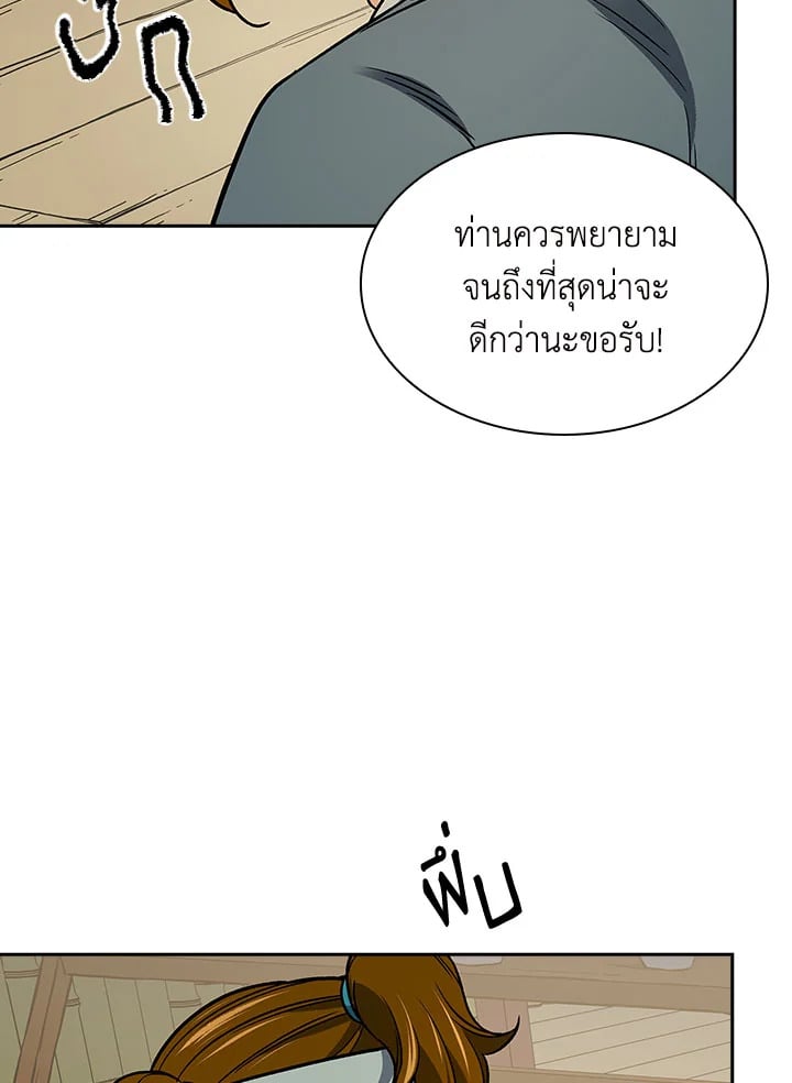 อ่านการ์ตูน Storm Inn 70 ภาพที่ 51