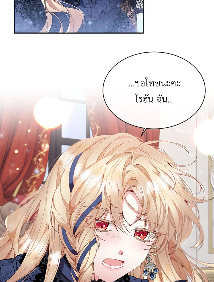 อ่านการ์ตูน The Real Daughter Is Back 16 ภาพที่ 77