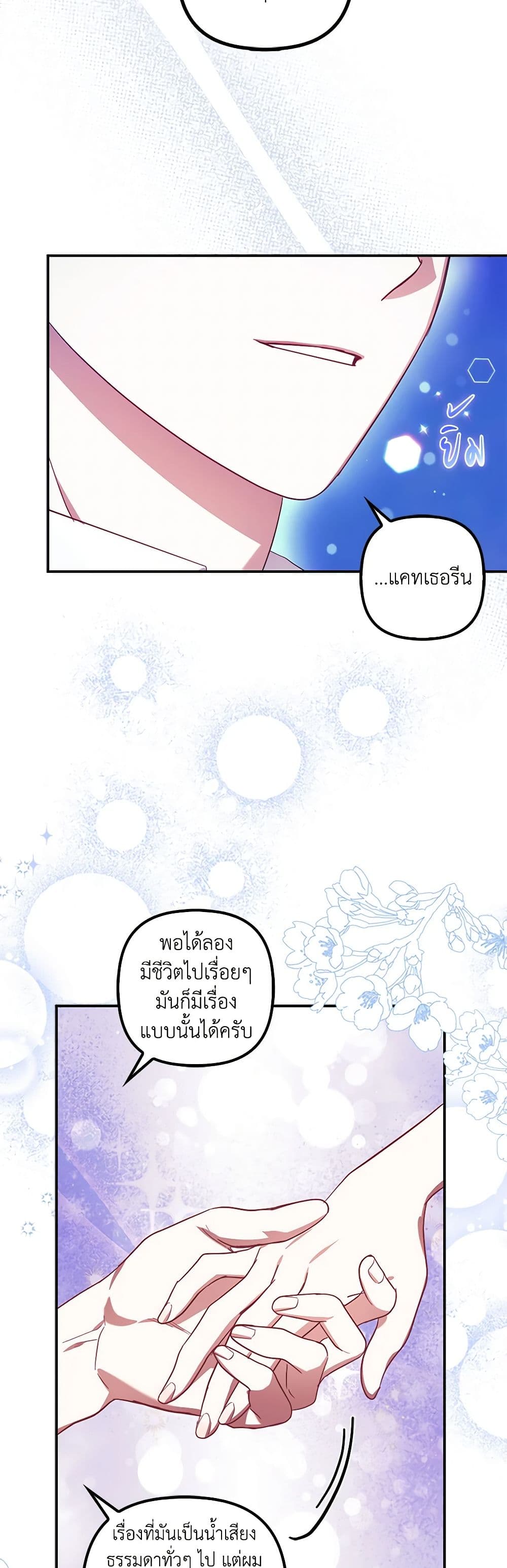 อ่านการ์ตูน The Abandoned Bachelorette Enjoys Her Simple Life 58 ภาพที่ 13