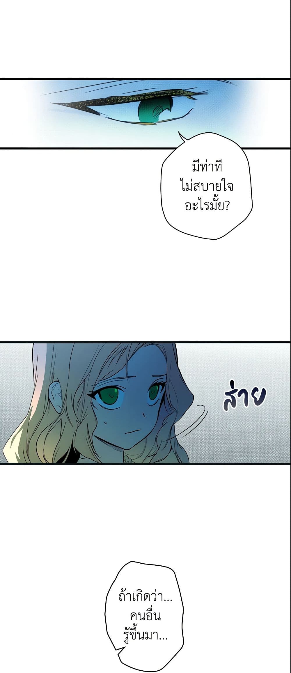 อ่านการ์ตูน The Fantasie of a Stepmother 71 ภาพที่ 25