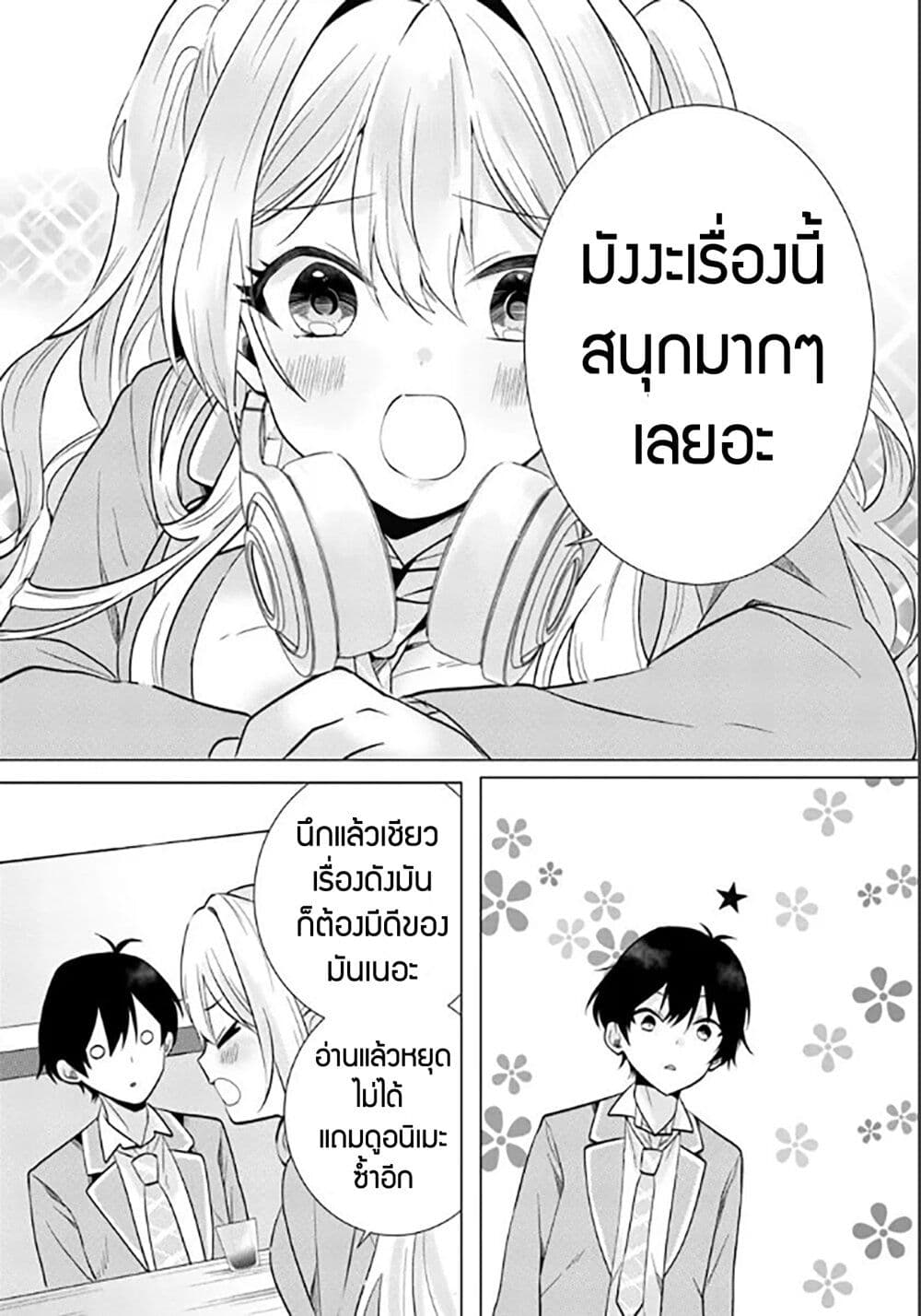 อ่านการ์ตูน Houkago, Family Restaurant de, Class no Ano Ko to 3 ภาพที่ 12