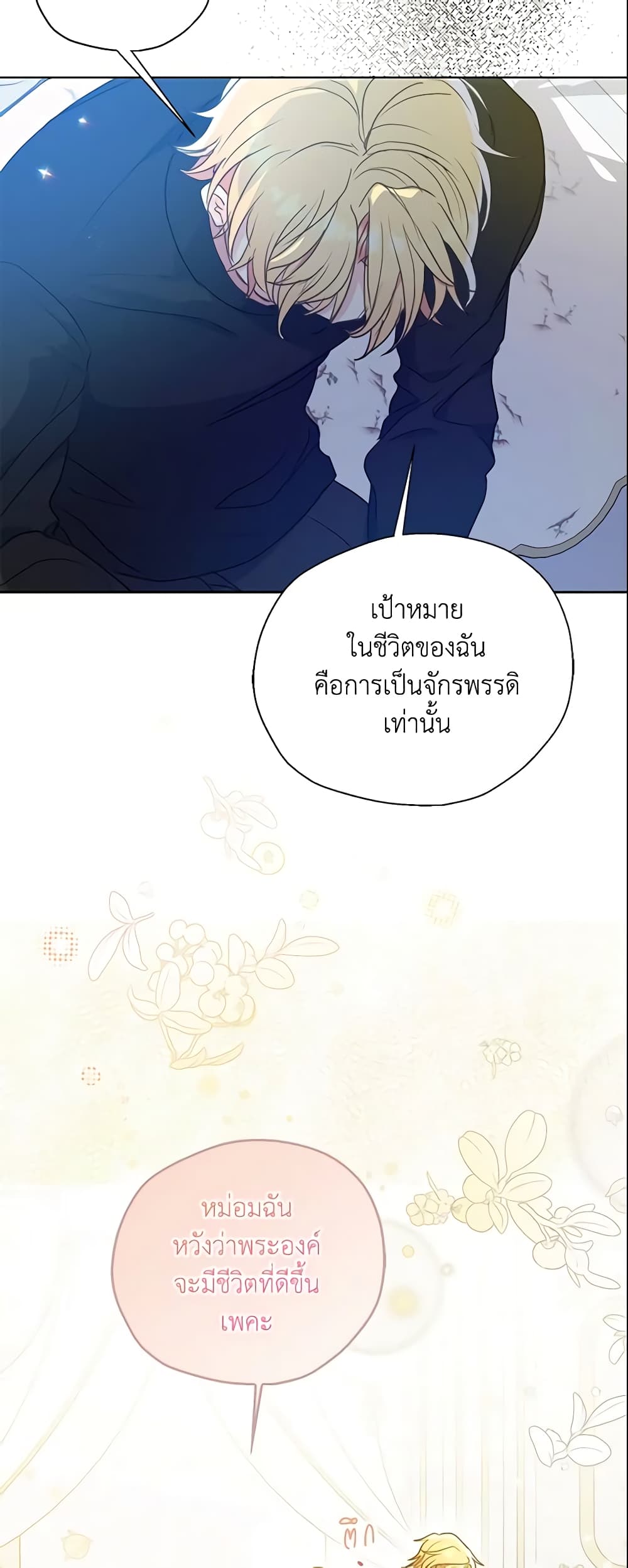 อ่านการ์ตูน Your Majesty, Please Spare Me This Time 97 ภาพที่ 31