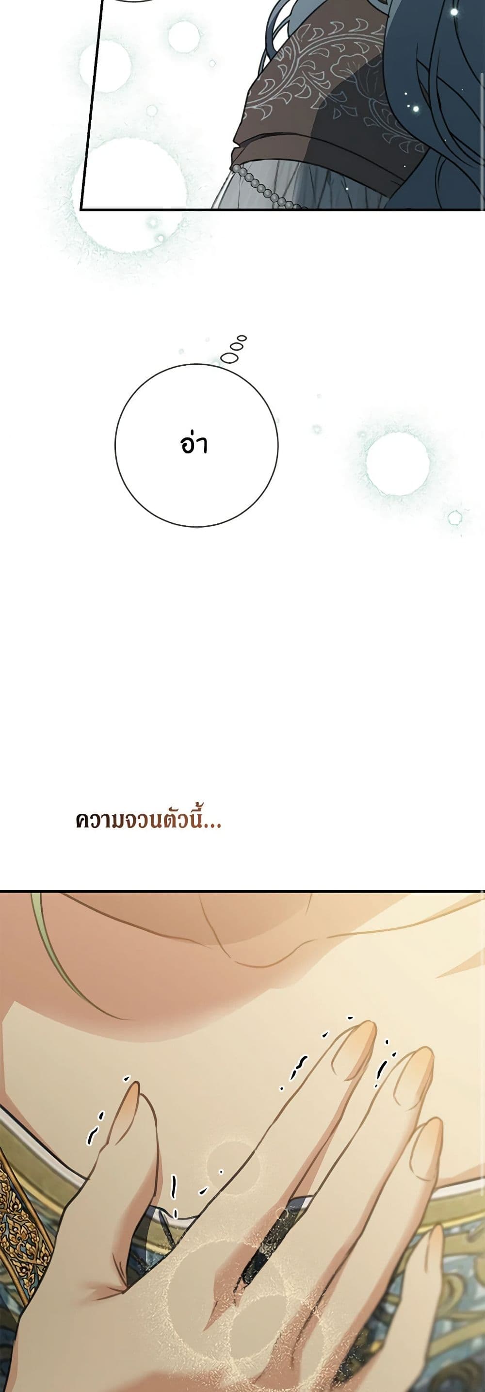 อ่านการ์ตูน Into The Light Once Again 74 ภาพที่ 52