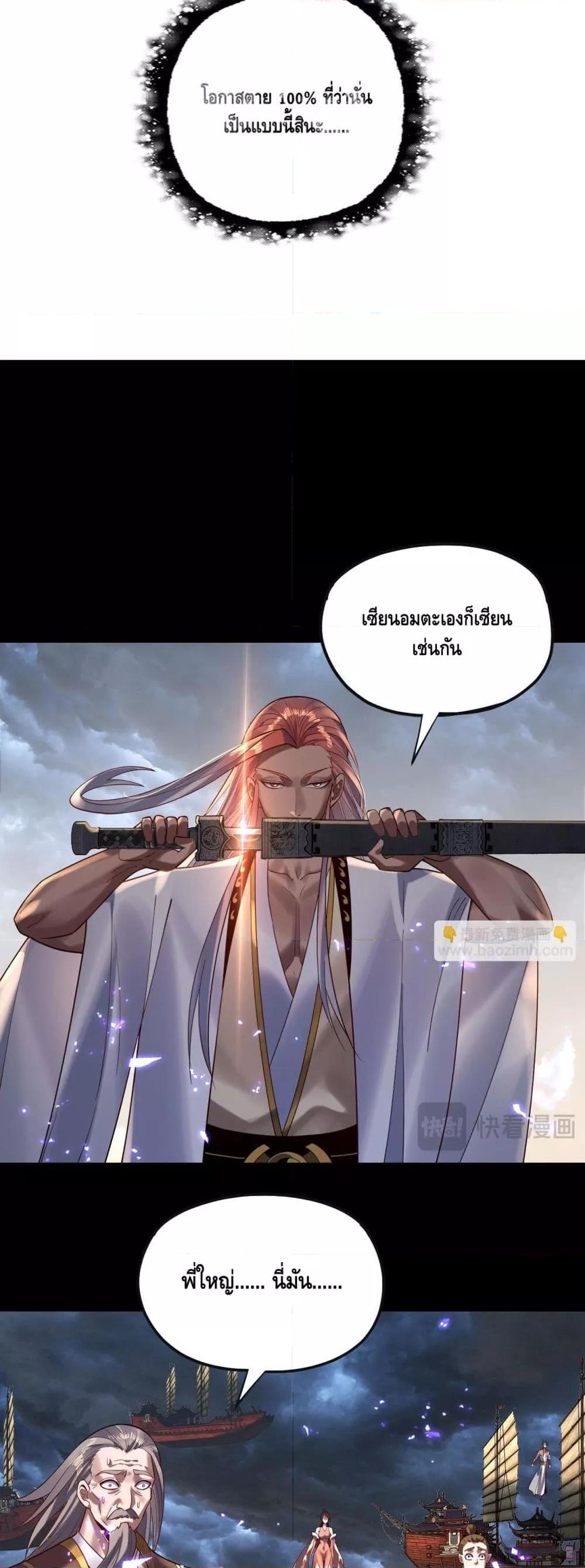 อ่านการ์ตูน Me, The Heavenly Destined Villain 168 ภาพที่ 19