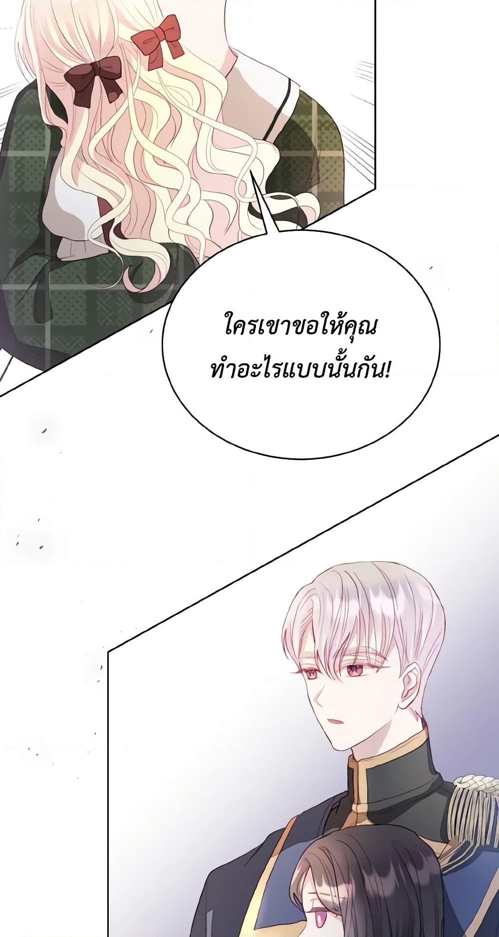 อ่านการ์ตูน My Father, the Possessive Demi-God 4 ภาพที่ 21